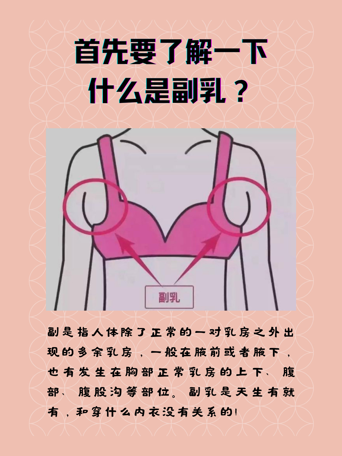 副乳还是腋下赘肉?教你如何区分