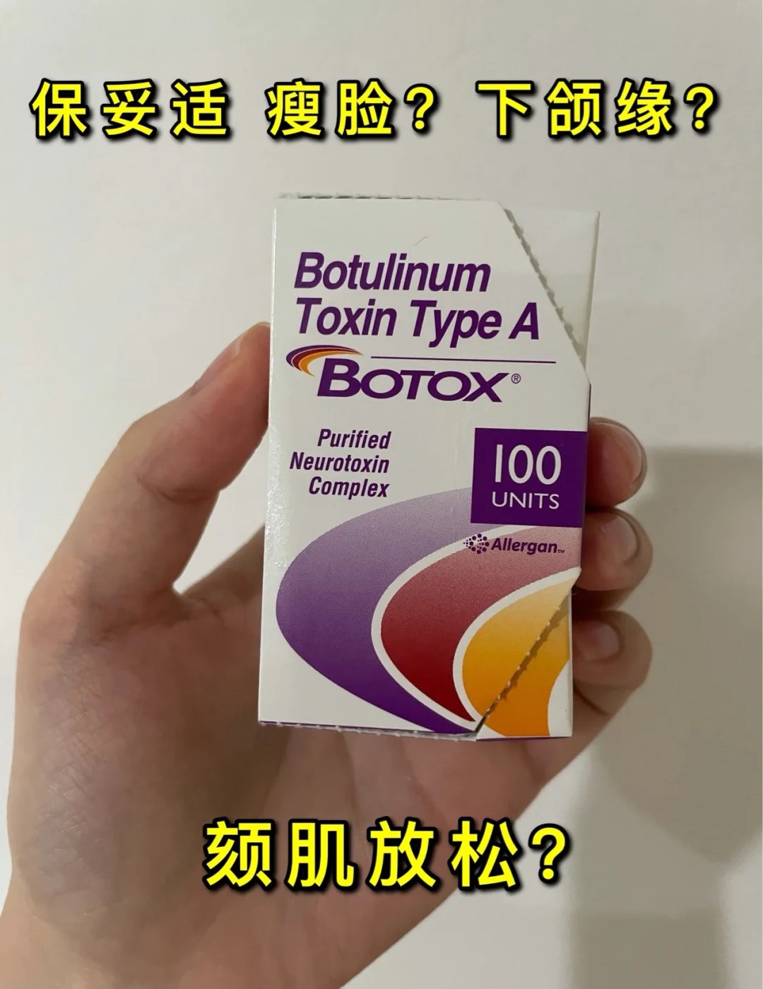 瘦脸针 分进口和国产两种?