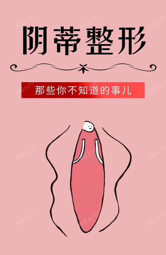 另有一些阴蒂肥大的病人可能本身就是两性畸形的患者,应到医院进行