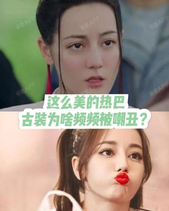 神仙颜值的热巴,古装怎么"丑"成这样?