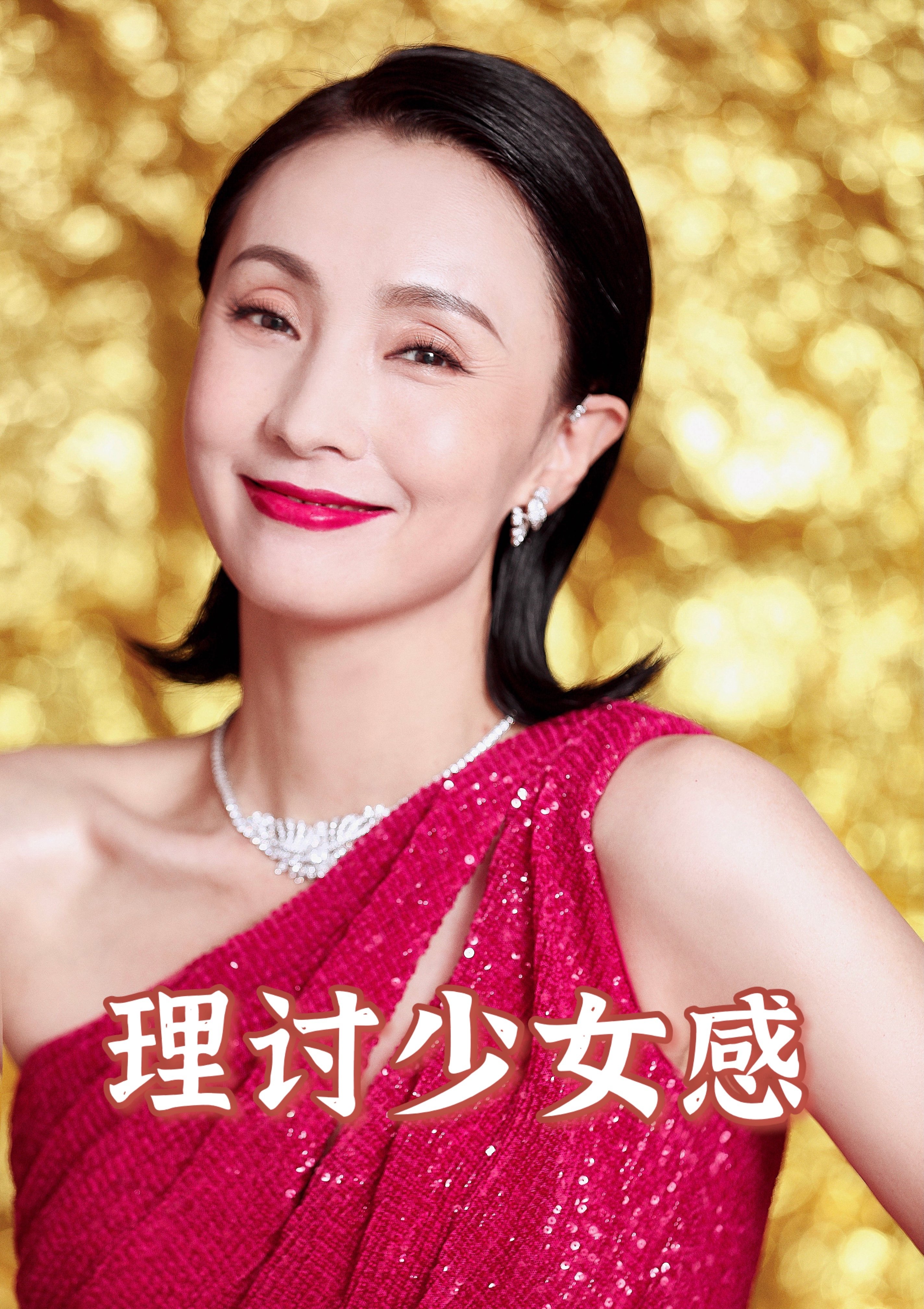 理讨陶虹老师的少女感