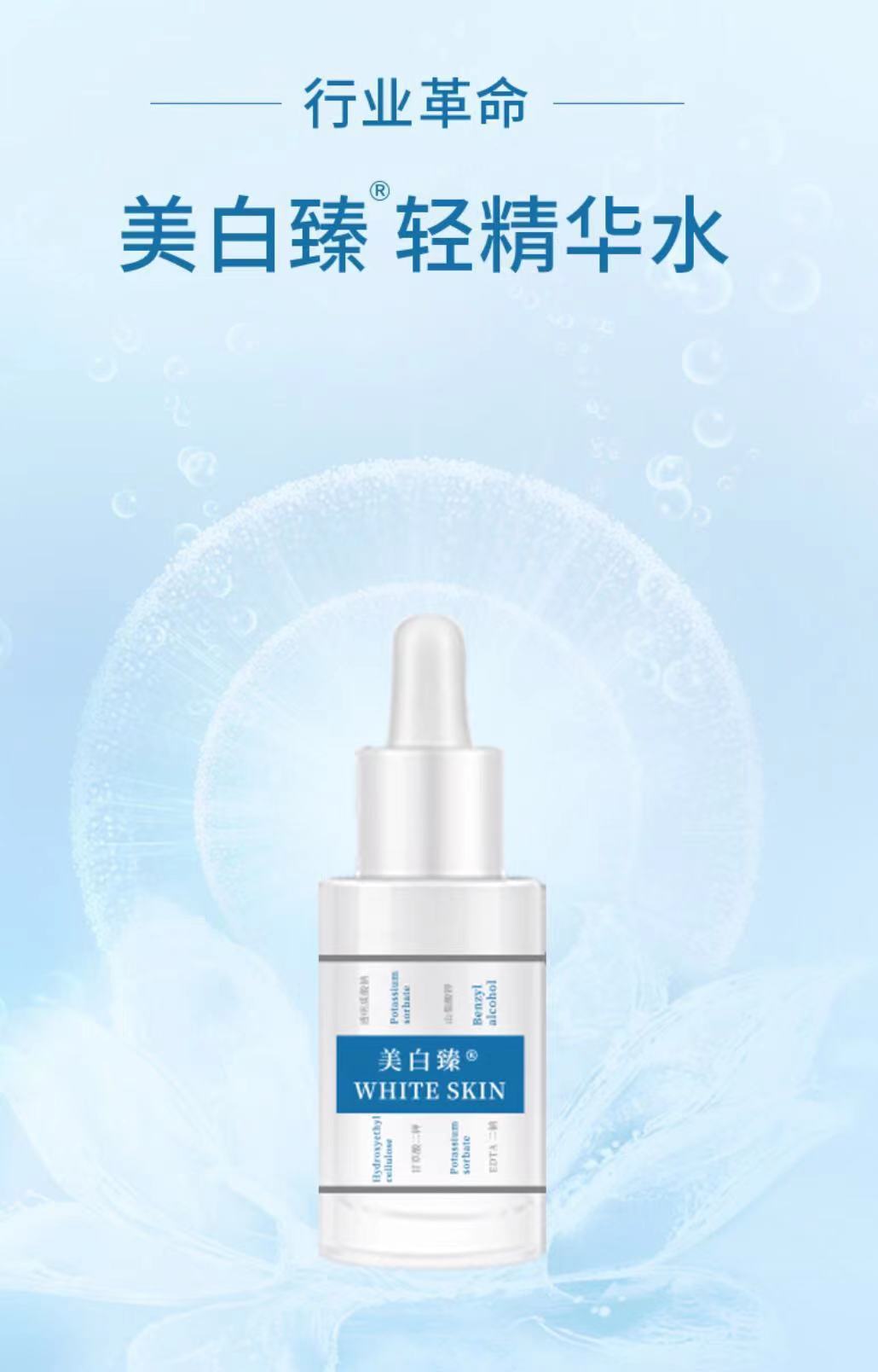 夏日补水美白,就选美白臻whiteskin精华水