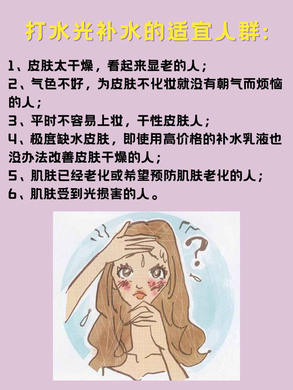 水光补水的秘密