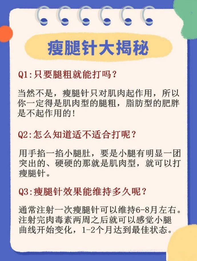 关于瘦腿针你最想知道的7点