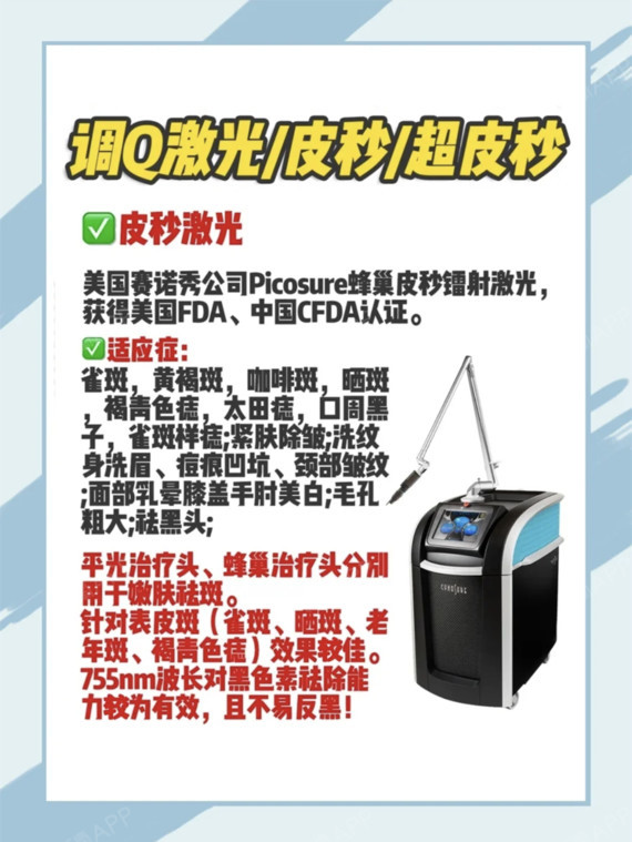 调q激光皮秒超皮秒区别在哪里
