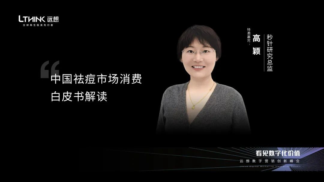 聚合大咖助力医美机构通关「数字营销」！2022远想数字营销创新峰会盛大启幕