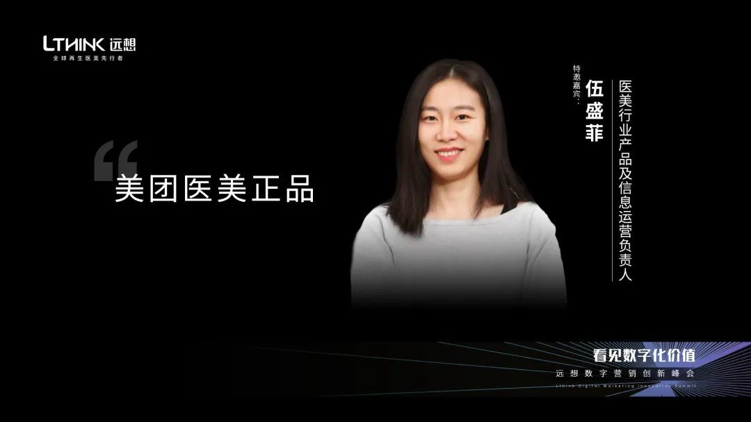 聚合大咖助力医美机构通关「数字营销」！2022远想数字营销创新峰会盛大启幕