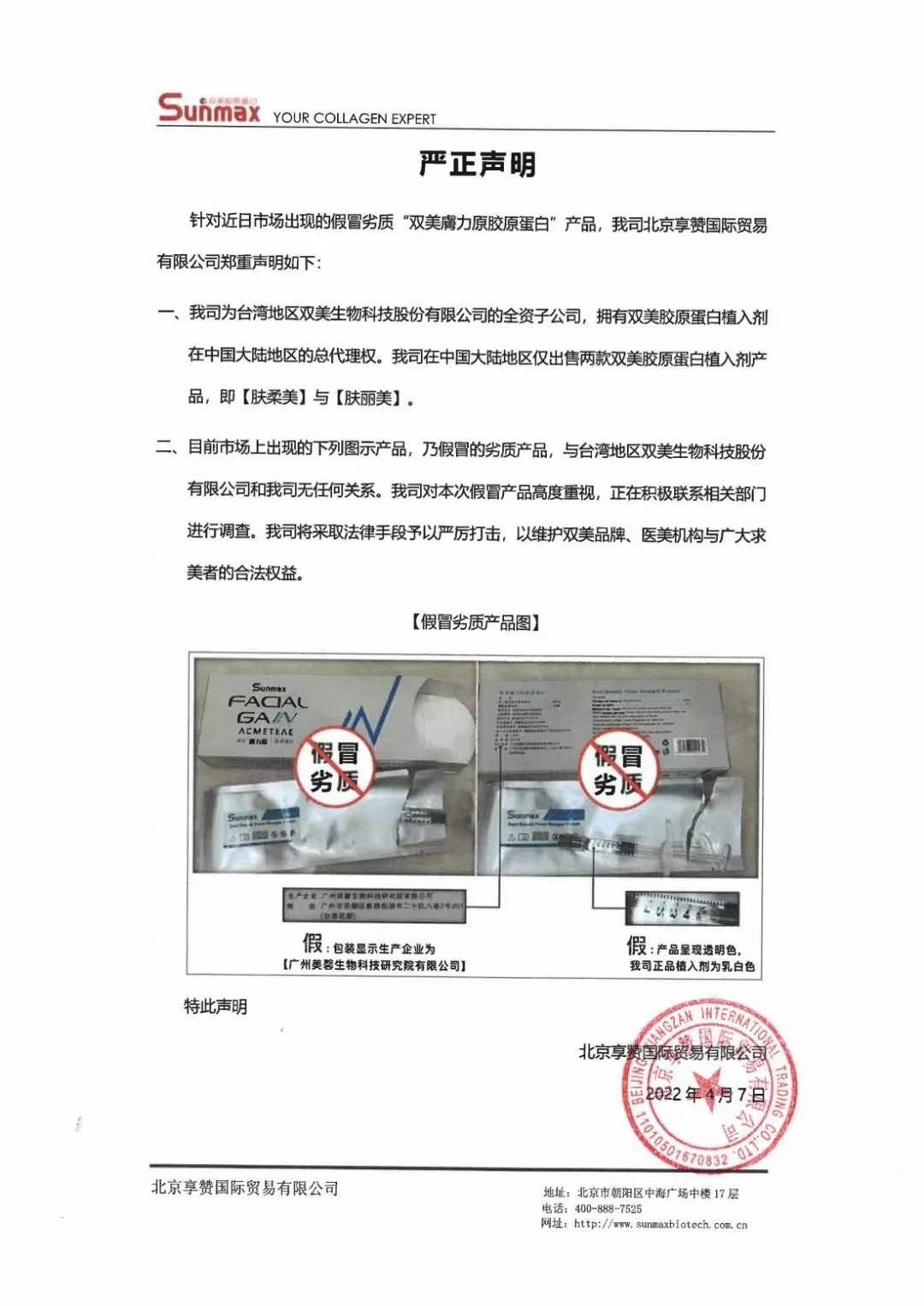 忽然一周|官方通报重庆这家医疗美容医院已被注销；双美子公司针对近日出现假冒“肤力原”产品发布声明