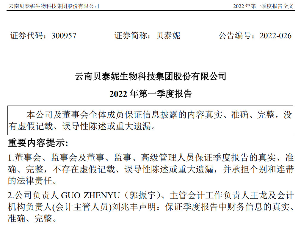 贝泰妮发布2022Q1业绩报告，营收同比增59.32%