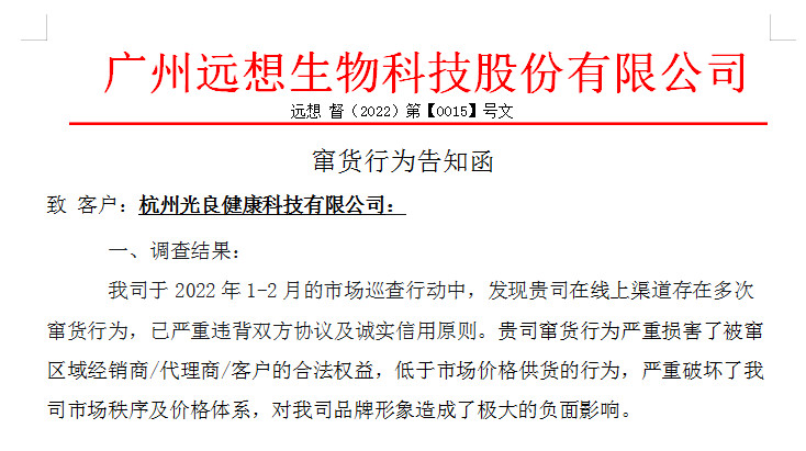 远想生物成立维权专项小组，严厉打击低价竞争等恶性行为