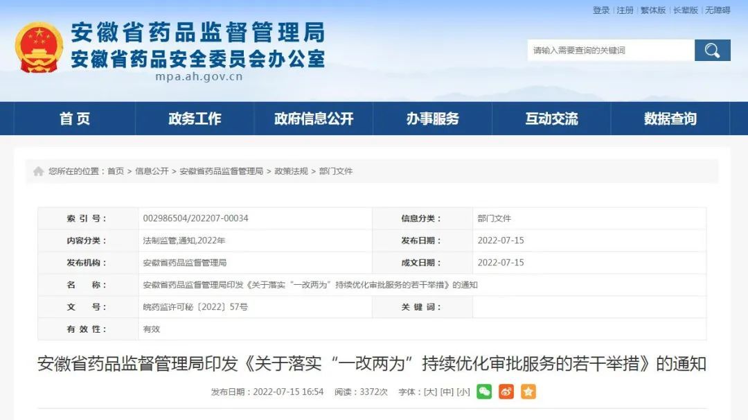 安徽發(fā)新政，II類器械注冊技術審評時限壓縮50%！