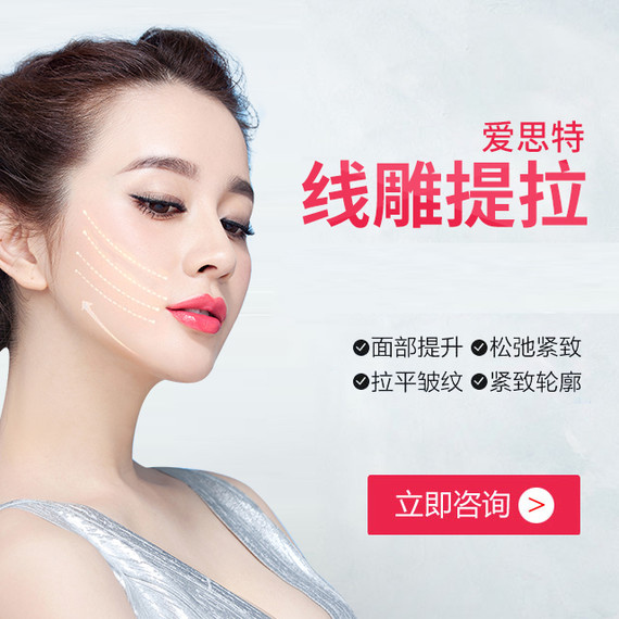 【逆转岁月,还你童颜——爱思特线雕提拉】