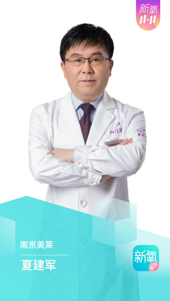 我是新氧APP整形医生夏建军,南京美莱医疗美