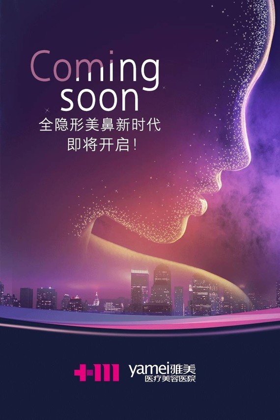 医美黑科技| "俏佳人无痕美鼻"带你走进全隐形美鼻时代!