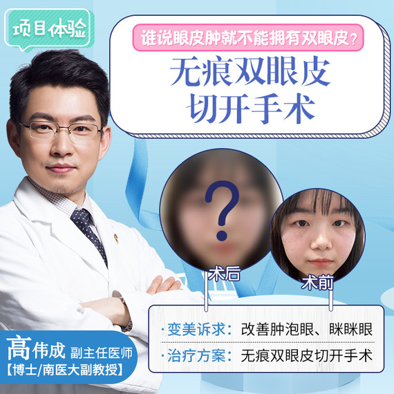 11月30号13:00-15:00 南医大友谊整形高伟成博士无痕双眼皮手术直播等