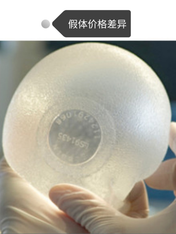 为什么不同的隆胸假体价格相差那么多02