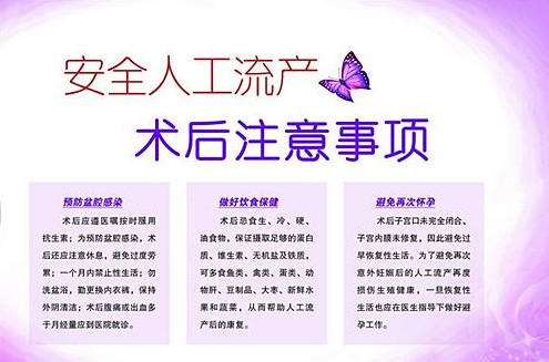 人流手术后注意事项?流后的禁忌和护理。人流