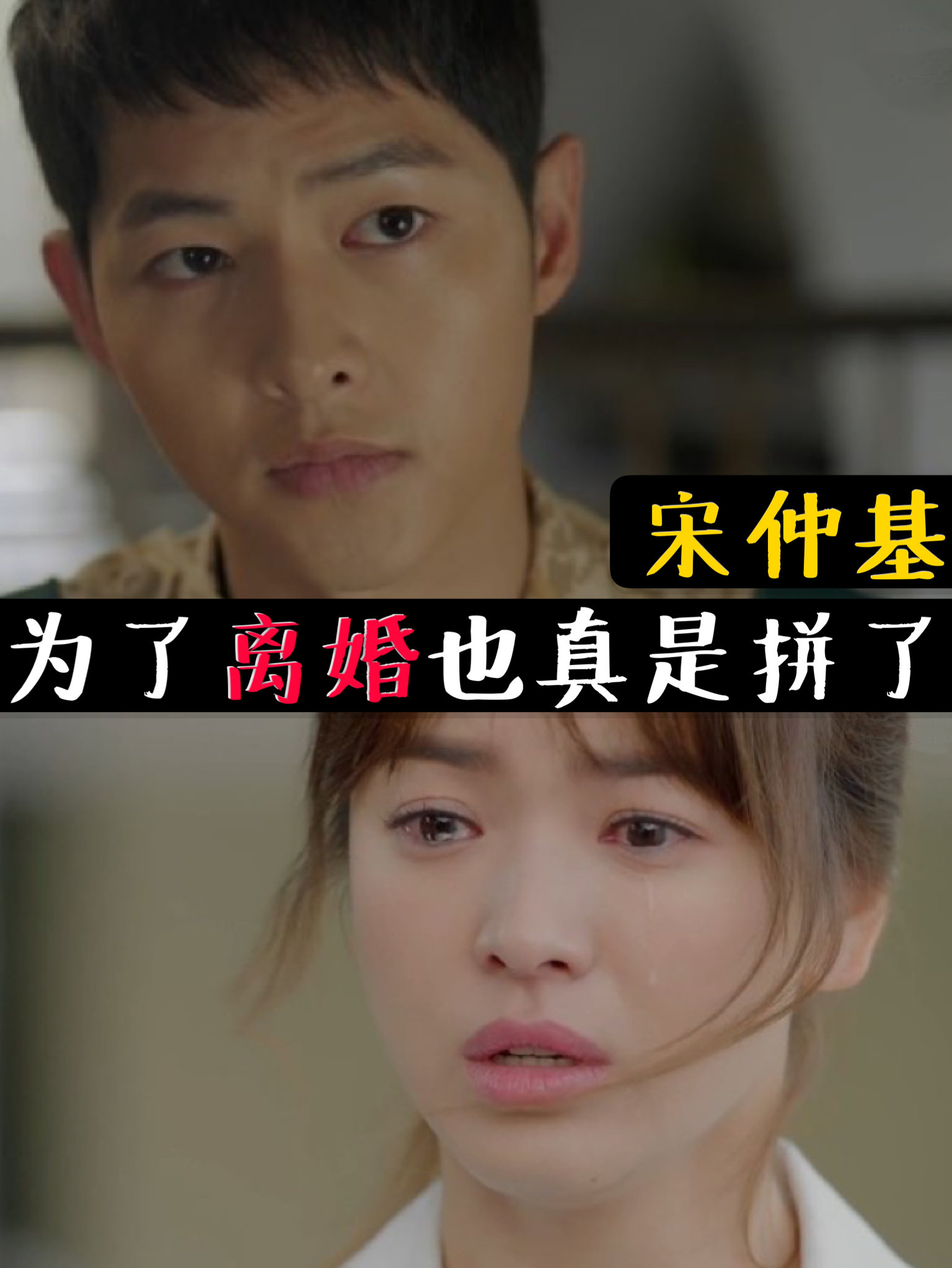 难以想象!双宋离婚竟然还有这样的内幕