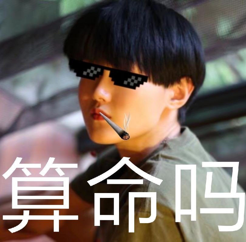一本正经的成为搞笑表情包