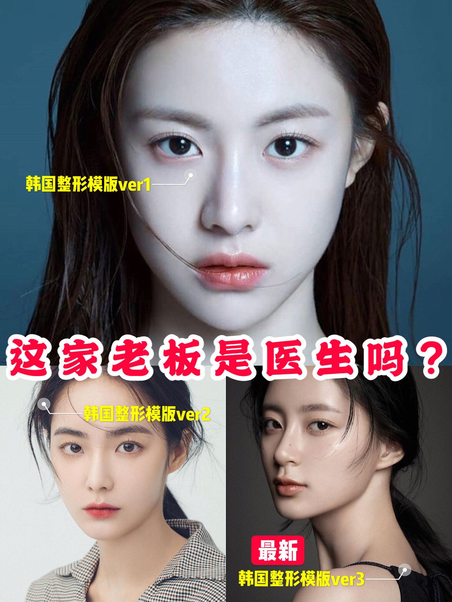 韩国整形模板ver1 2 3 都是一家人 现在 圈子 新氧美容整形