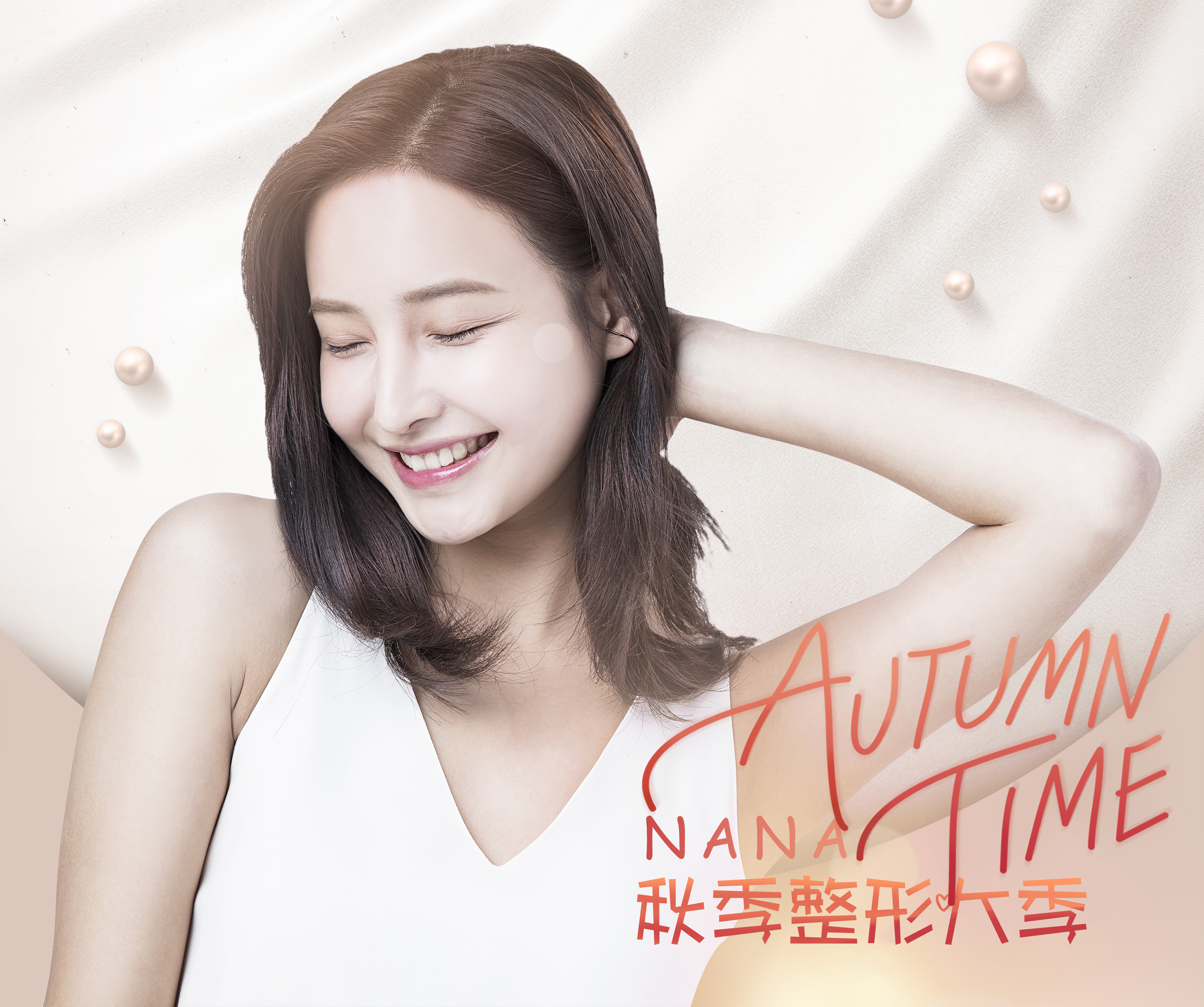 【韩国nana整形医院】 为何人人都爱秋天整形?