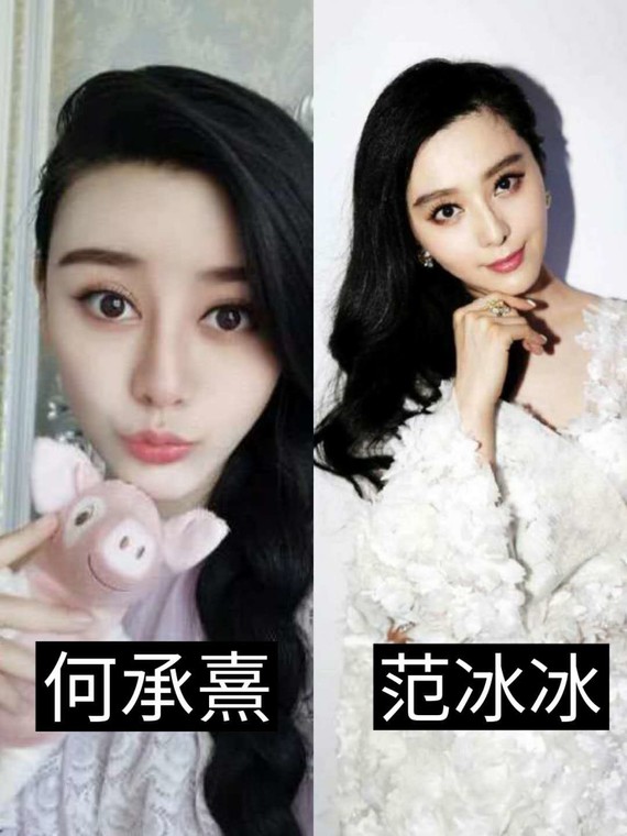 范冰冰的模仿者中,何承熹无疑是最具知名度也是最成功的人士之一了.