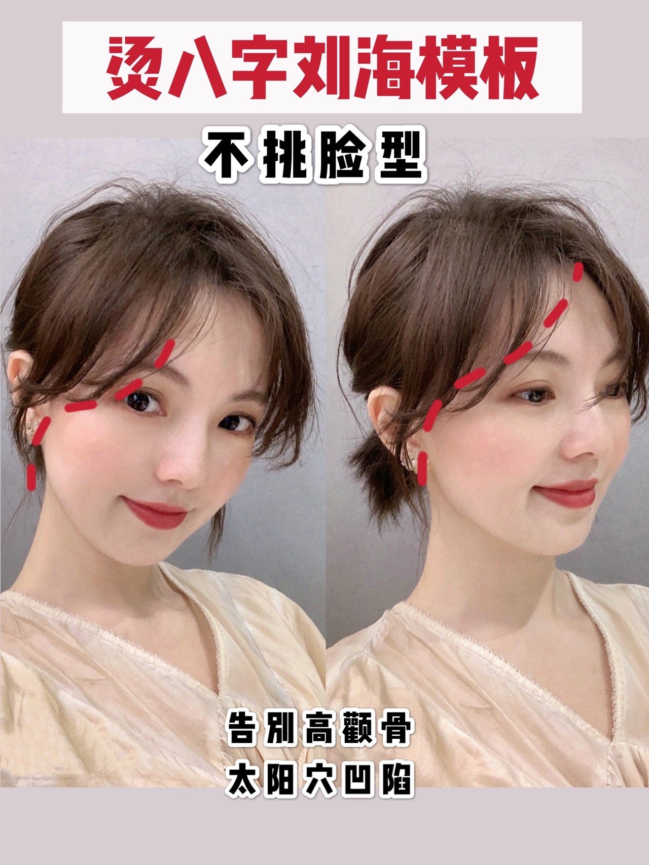 完美修饰牙套脸的八字刘海!血书推荐!