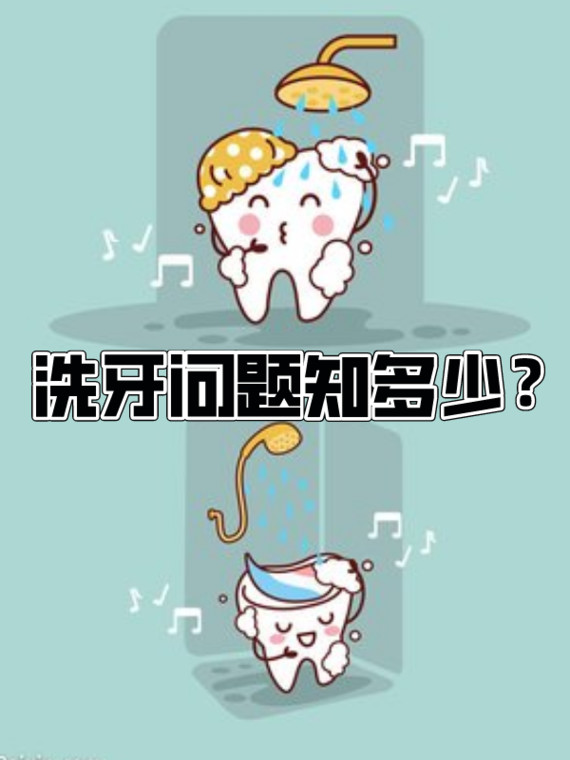 洁牙,俗称洗牙,专业术语龈上洁治术,是指用洁治器械_圈子-新氧美容