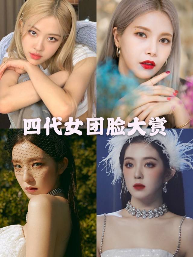 篇就来分析一下四代女团脸～ 1裴珠泫red velvet 裴姐被南韩称为神颜