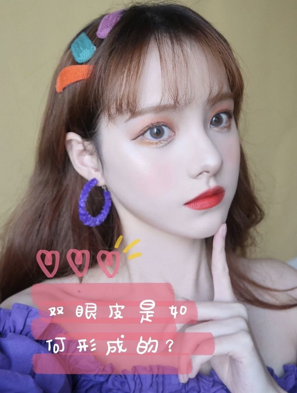 【武汉美基元】双眼皮是怎么形成的?