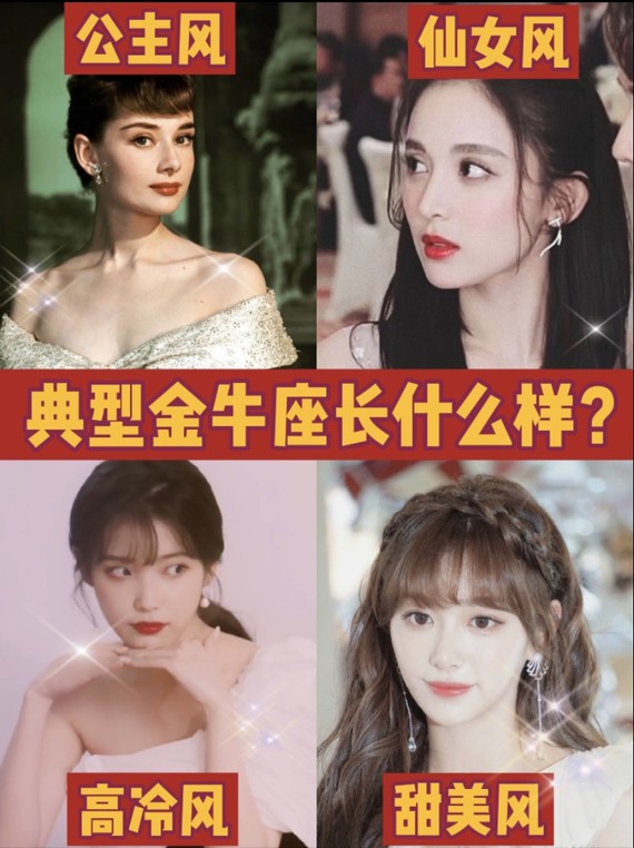 星座长相之——典型金牛座长什么样?