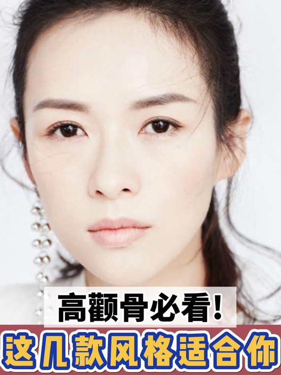 分析的文章篇来咯01♀15~-96很多人提到高颧骨就会觉得影响脸型