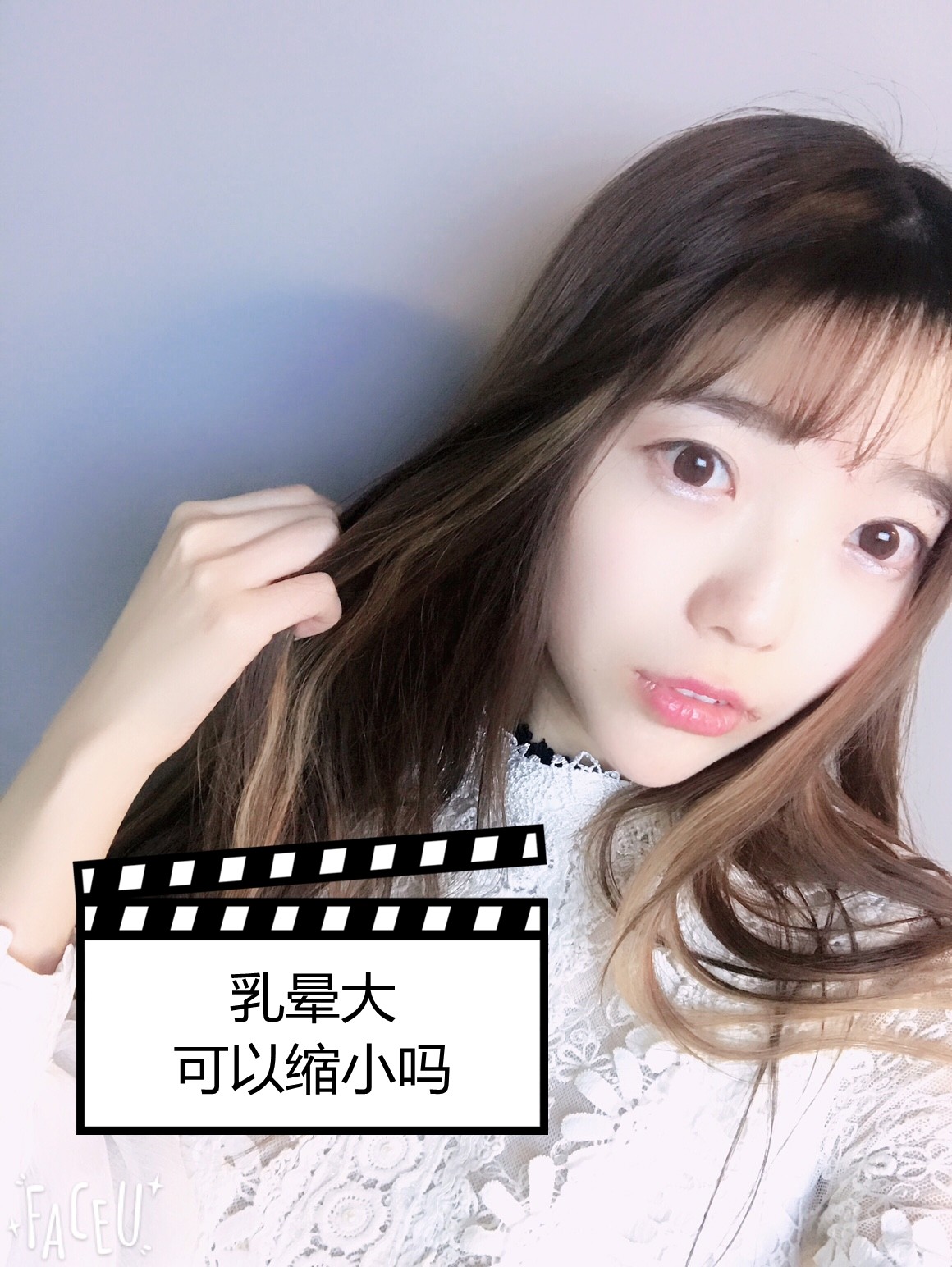 乳晕可以变小吗