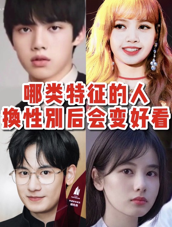性转后的胡先煦也太甜了,如何通过性转照片颜值晋升?