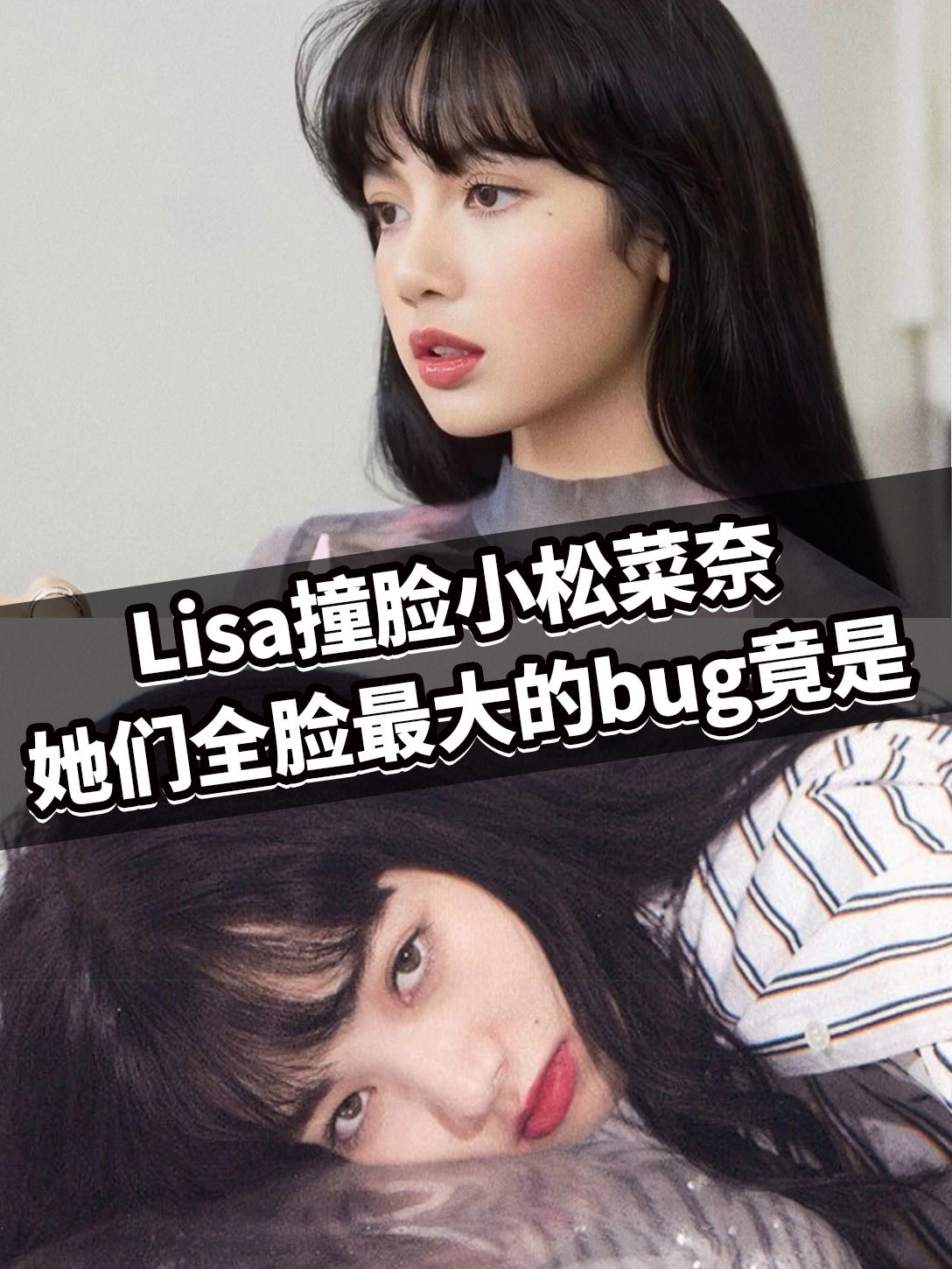 Lisa撞脸小松菜奈 她们全脸最大的bug竟是 圈子 新氧专业医美平台