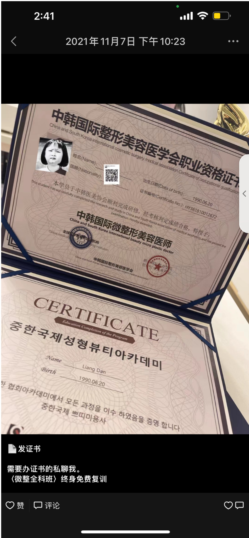 390元教打针，发中韩两国医师资格证，离谱的非法医美培训还在招生!