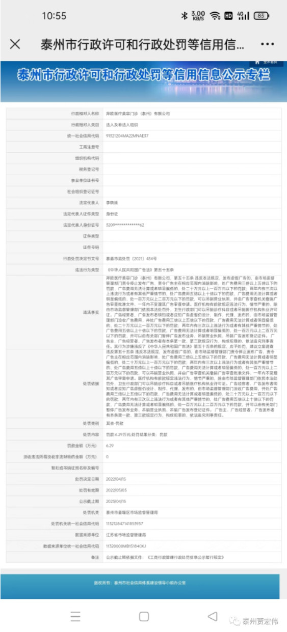 医美日报|华熙生物、贝泰妮发布第一季度财报；拜欧医疗美容门诊（泰州）有限公司违法，罚款6.29万元