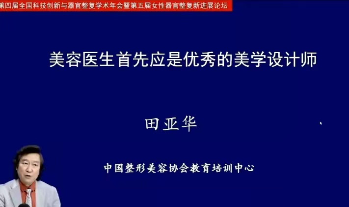 全国科技创新与器官整复学术年会暨女性器官整复技术论坛盛大举行