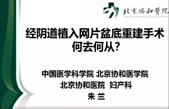 全国科技创新与器官整复学术年会暨女性器官整复技术论坛盛大举行