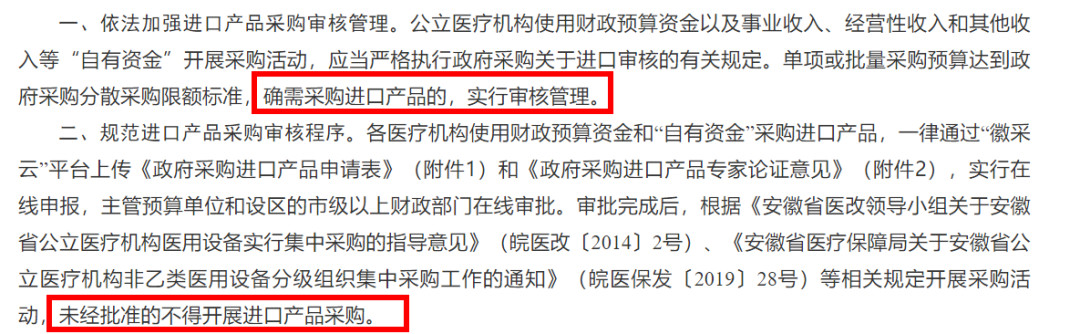 光电洞察|6月1日起安徽省公立医院采购进口设备需审批，国产光电设备迎机遇？