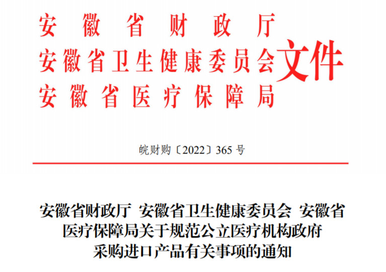 光电洞察|6月1日起安徽省公立医院采购进口设备需审批，国产光电设备迎机遇？