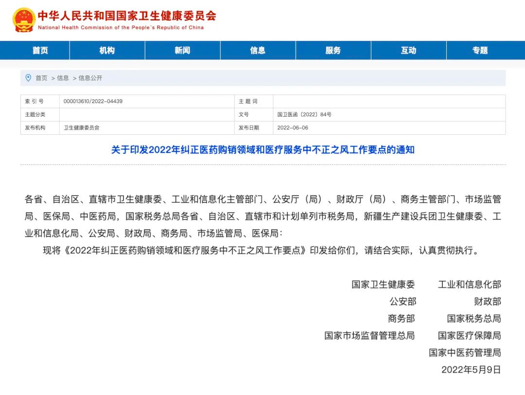 九部门：严查医务人员利用职务之便直播带货