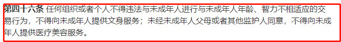 国家明确限制向未成年人提供这种服务，类似限制或波及全医美行业