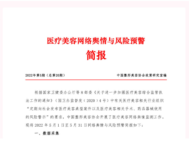 重拳出击，三正规医美平台以数据实现医美透明化，让美安全进行