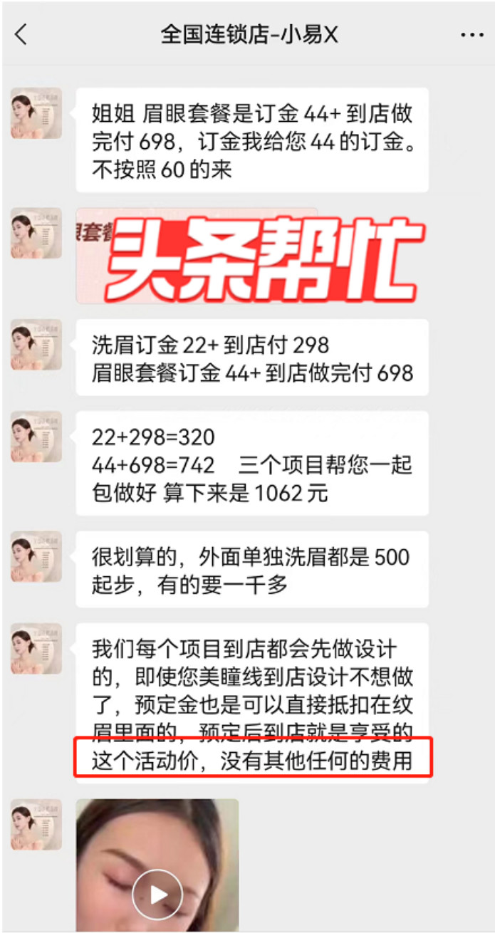 敷完麻药就加钱，398元套餐变3980元？湖南多人投诉，市监介入！