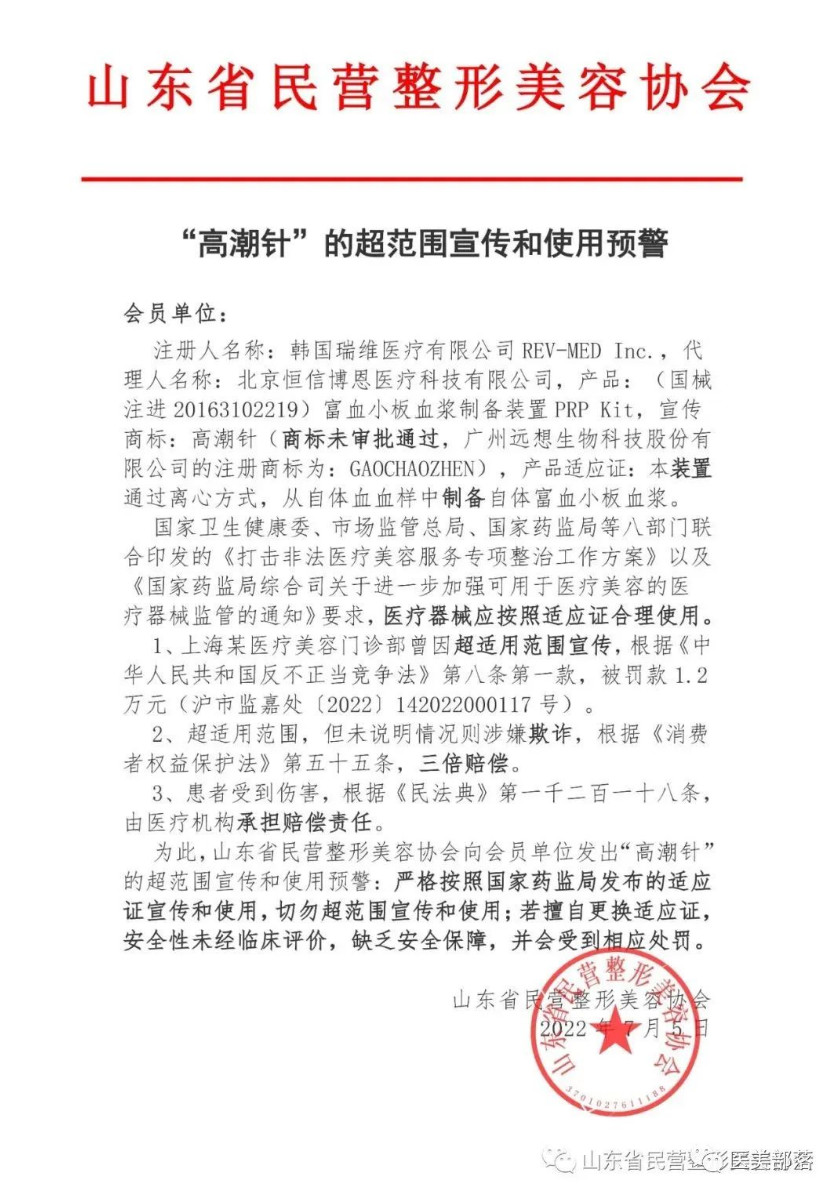 资讯 | 山东民营整形美容协会：