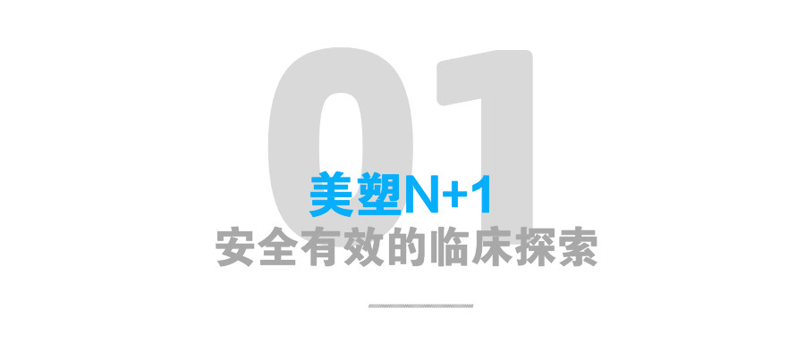 “非侵入式皮肤管理”需求猛增？菲欧曼：美塑N+1拓宽治疗边界