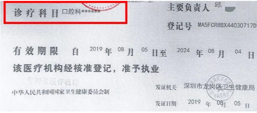 瓷贴是医美，千万别含糊！口腔门诊无美容主诊资质被罚7万