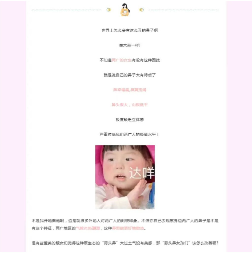 “丑陋大蒜鼻”严重贬低两广女性形象，柳州一医美机构被抓典型处罚!