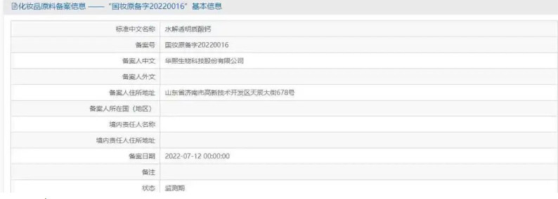 華熙生物又一新原料完成備案